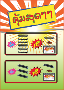 โปรโมชั่นประจำเดือน