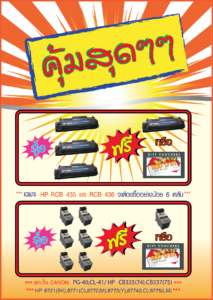 โปรโมชั่นประจำเดือน